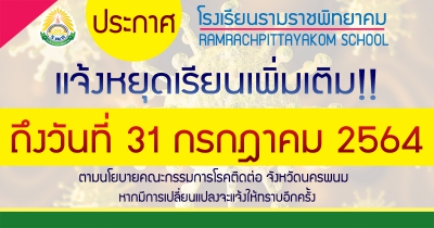 แจ้งหยุดเรียนเพิ่มเติม