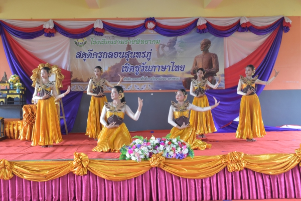 กิจกรรมสดุดีครูกลอนสุนทรภู่ เชิดชูภาษาไทย ปี 2567